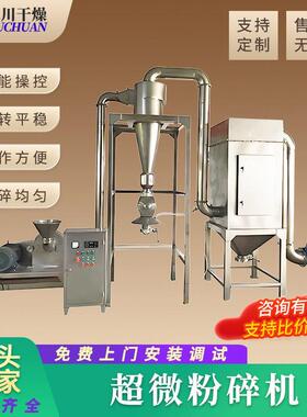 瓷土腻子粉不锈钢超细磨粉机颜料实验室研磨机工业超微粉碎机