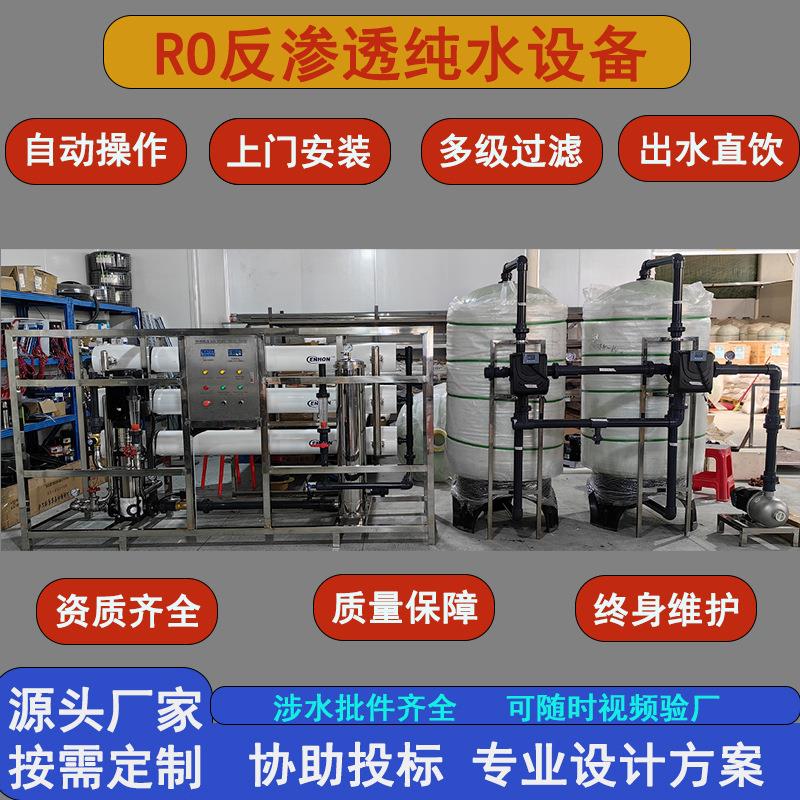 大型RO反渗透水处理设备工业去离子用水机桶装纯净直饮水设备工厂