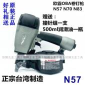 CN70 气动卷钉枪CN57 CN83气动打钉机气钉抢 正品 台湾欧霸OBA原装