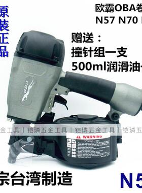 台湾欧霸OBA原装正品气动卷钉枪CN57 CN70 CN83气动打钉机气钉抢