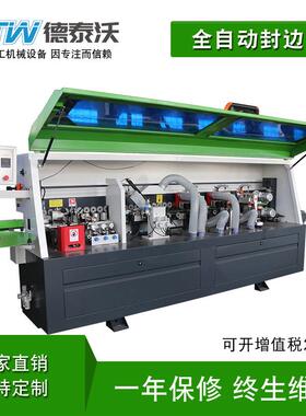 德泰沃 封边机木工家用全自动封边机木工全自动封边机板材封边机