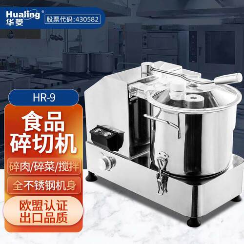 多功能食品碎切机蔬菜番茄打碎机HR-9
