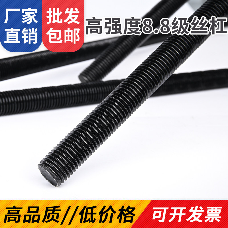 高强度加长丝杆8.8级丝杆黑色通丝螺杆全螺纹牙1米全牙牙棒螺柱丝