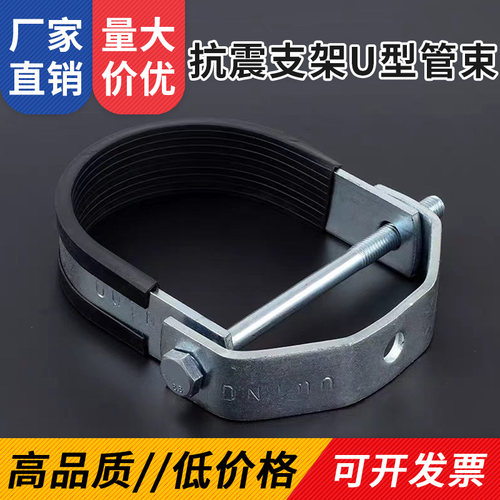 光伏抗震U型悬吊管夹消防水管