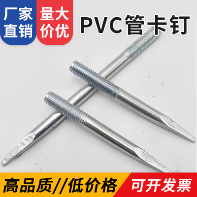 PVC排水给水加长管钉2025年新款