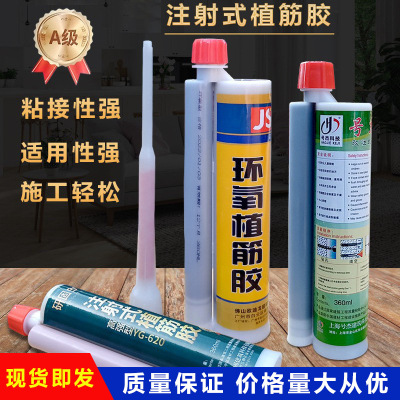 环氧植筋胶建筑用注射剂结构锚固胶/剂固化剂树脂胶钢筋高强型