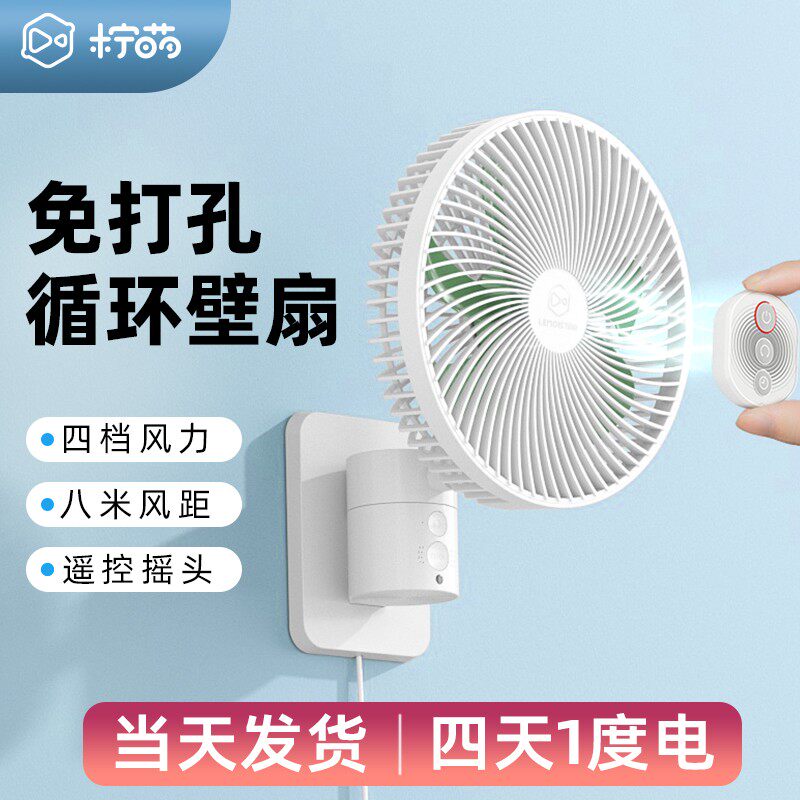 柠萌壁挂风扇厨房免打孔壁挂式电风扇客厅家用定时摇头壁扇静音