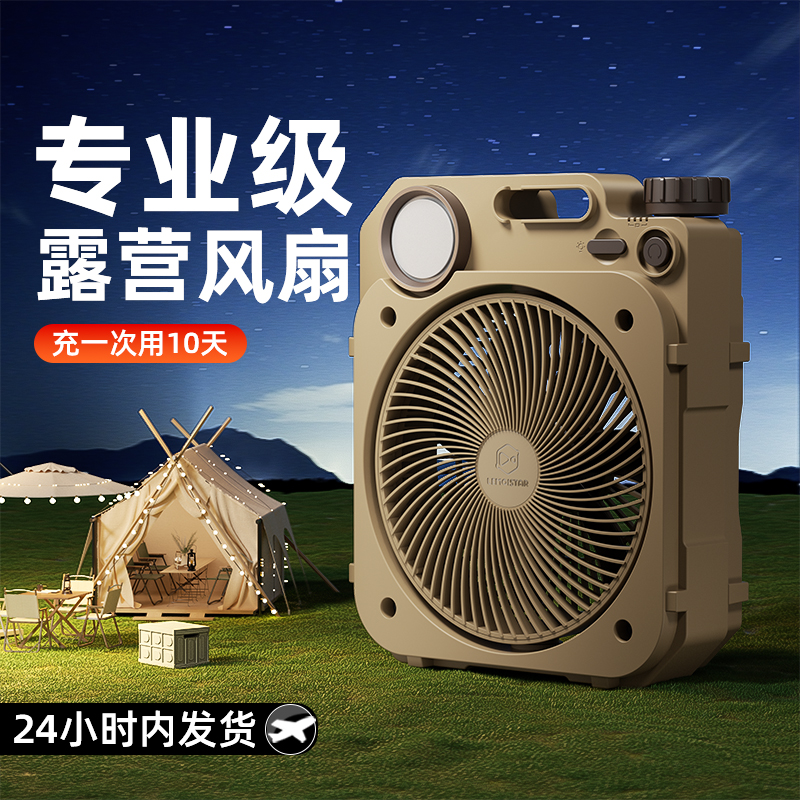 户外露营风扇USB充电超长续航