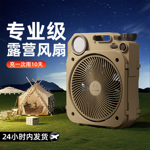 户外露营风扇USB充电超长续航
