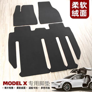 绒面地毯特斯拉model X脚垫5座6 7带原车固定魔术贴防滑毛豆S无味