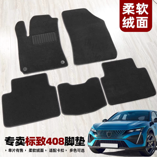 老款标致307脚垫301RCZ407带原车固定卡扣207绒面408308无异味206