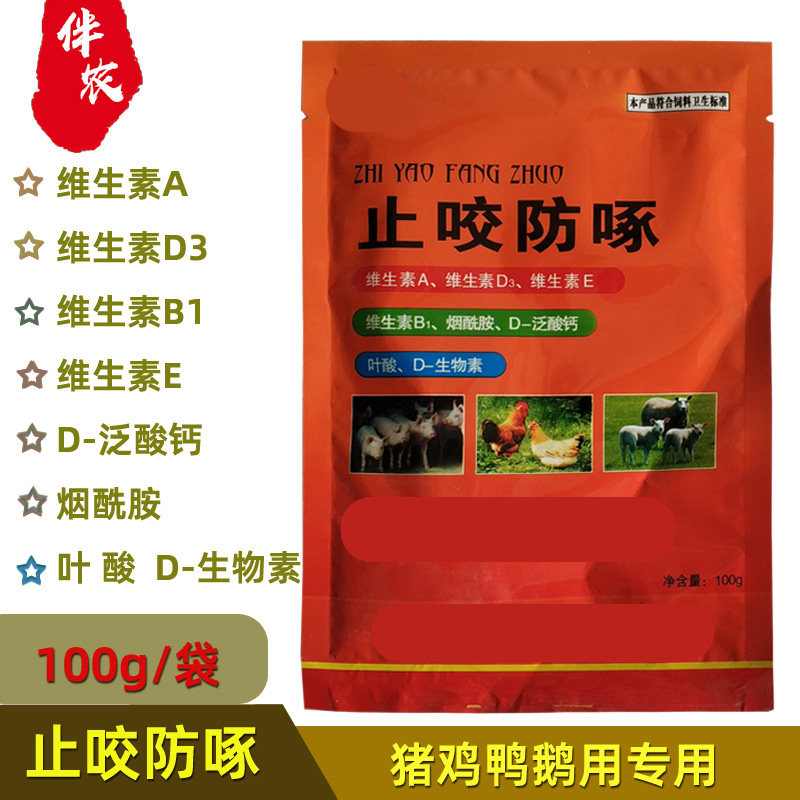 兽用定栏止啄止咬灵鸡鸭鹅啄羽啄蛋猪咬尾巴打架维生素饲料添加剂