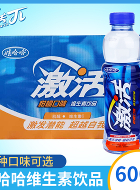 娃哈哈激活维生素饮料 600ml*15瓶包邮特价水蜜桃柑橘味柠檬味