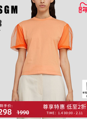MSGM早秋女士薄纱拼接纯色圆领纯棉短袖T恤