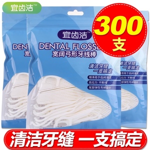 宜齿洁经典牙线超细家庭装牙线棒便携随身牙签线盒2袋300支 包邮