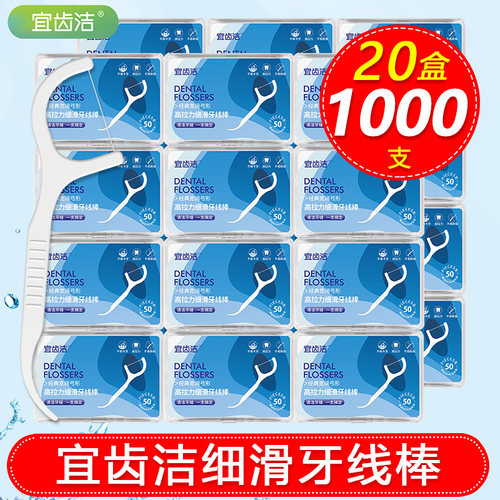 宜齿洁牙线经典家庭装细滑牙线棒