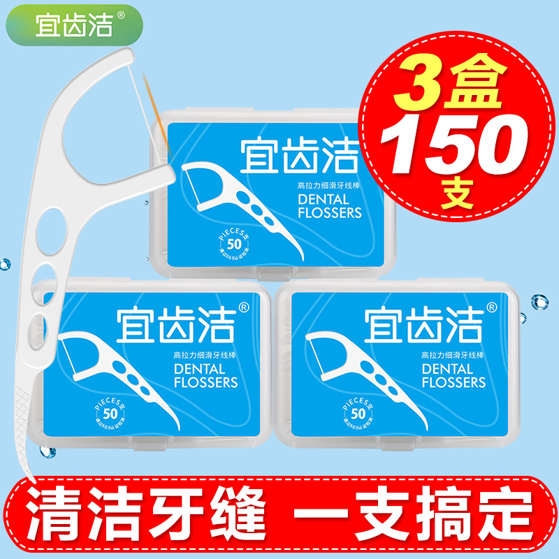 宜齿洁盒装经典超细牙线家庭装安全牙签剔牙线棒3盒150支包邮-封面