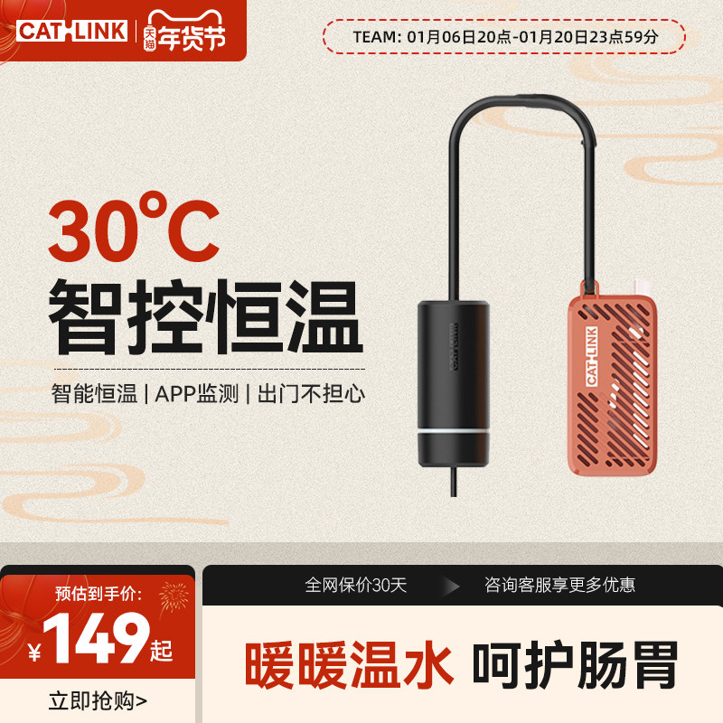 CATLINK智能加温器 智能饮水机恒温器冬季猫咪喝水加热狗狗宠物