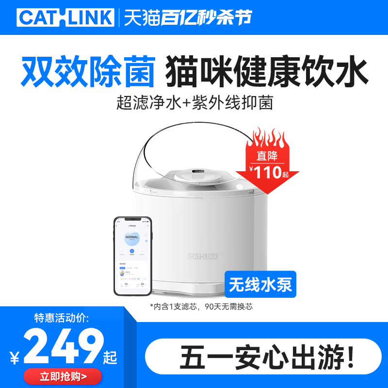 CATLINK超滤猫咪饮水机自动恒温净水无线水泵宠物智能喝水器除菌-封面