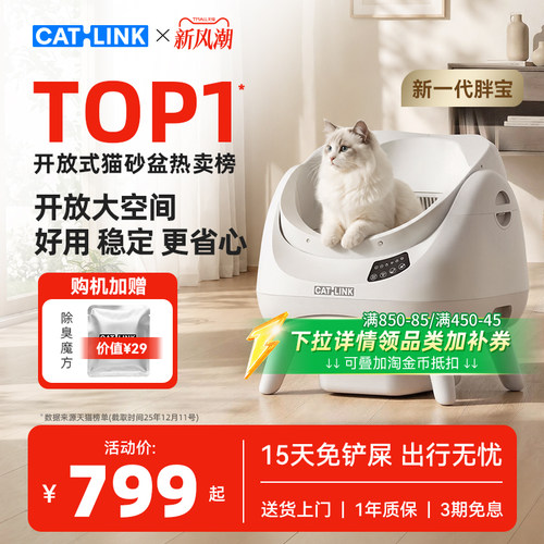 胖宝2开放式智能猫砂盆