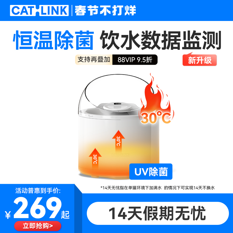 [可加温]CATLINK超滤猫咪饮水机恒温净水机无线水泵宠物智能喝水