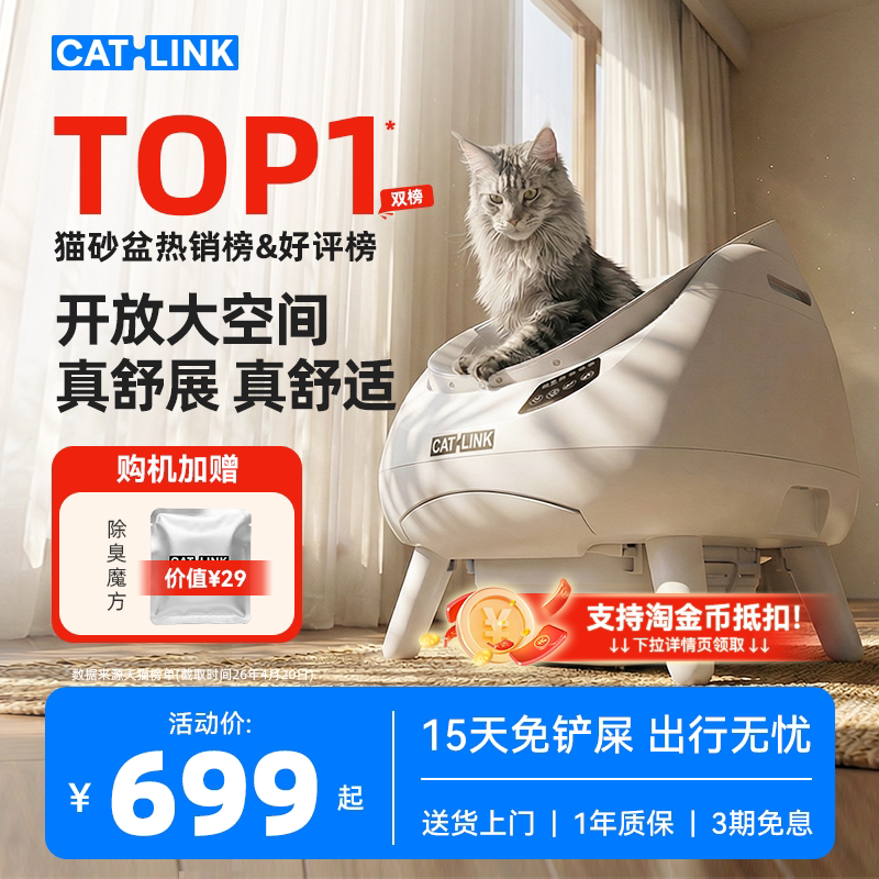 【开放大空间】CATLINK胖宝全自动猫砂盆超大号防臭智能猫厕所
