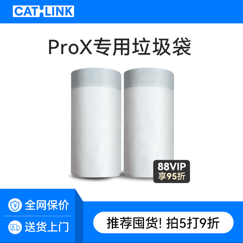 【配件】ProX猫砂盆专用加厚版垃圾袋2卷共40只 不漏砂专用