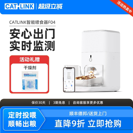 CATLINK自动喂食器猫咪定时定量智能宠物猫粮狗粮投喂器远程控制