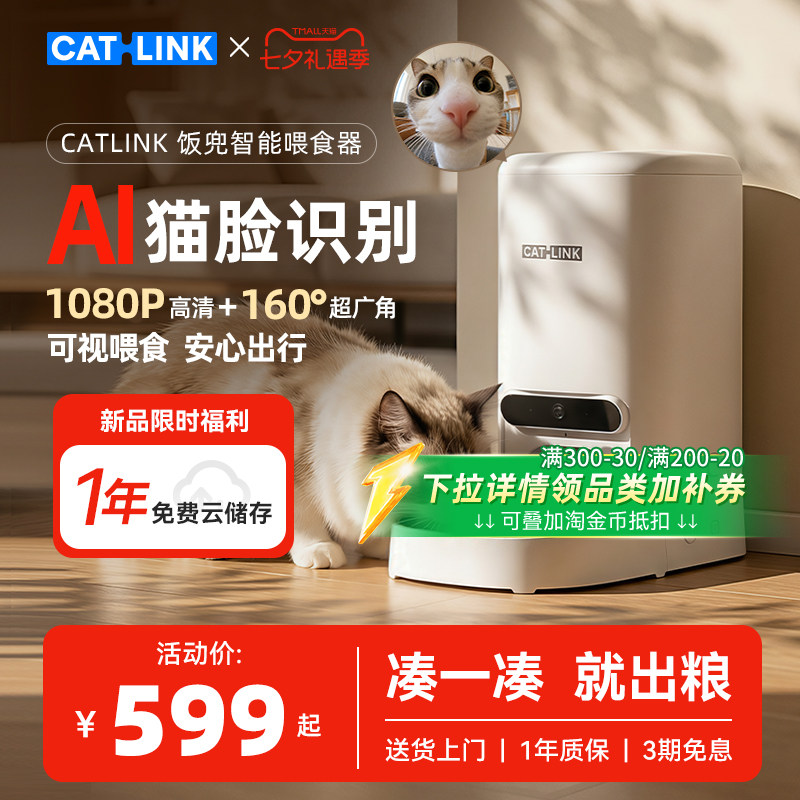 CATLINK饭兜智能可视喂食器5G宠物猫粮投喂器AI猫脸识别