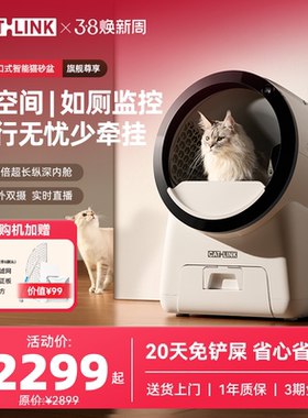 【重磅新品】CATLINK大白自动猫砂盆超大号防臭电动智能猫厕所