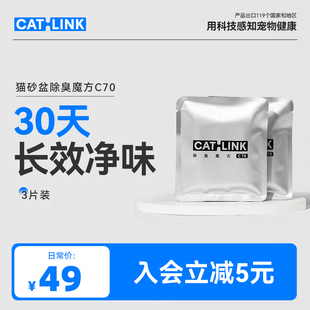 【除臭配件】catlink智能猫砂盆专用除臭魔方套装适用胖宝/ProX
