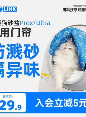 CATLINK ProX/Ultra猫砂盆专用门帘
