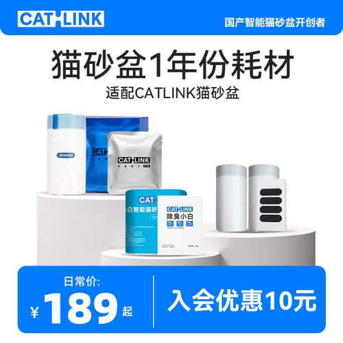 超值囤货CATLINK耗材套餐