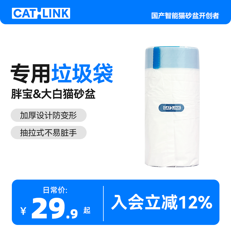 【配件】胖宝专用垃圾袋 2卷共40只适用于C08胖宝开放智能猫砂盆