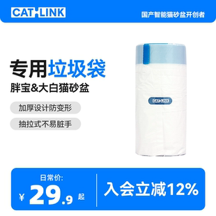 【配件】胖宝&大白专用垃圾袋2卷共40适用CATLINK智能猫砂盆