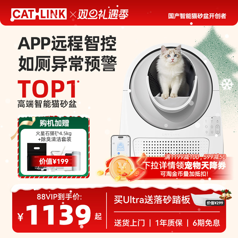 【热销TOP】CATLINK全自动猫砂盆
