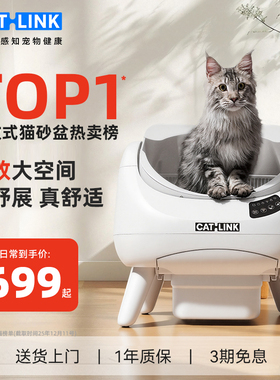 【淘宝秒杀】CATLINK胖宝全自动猫砂盆智能猫厕所