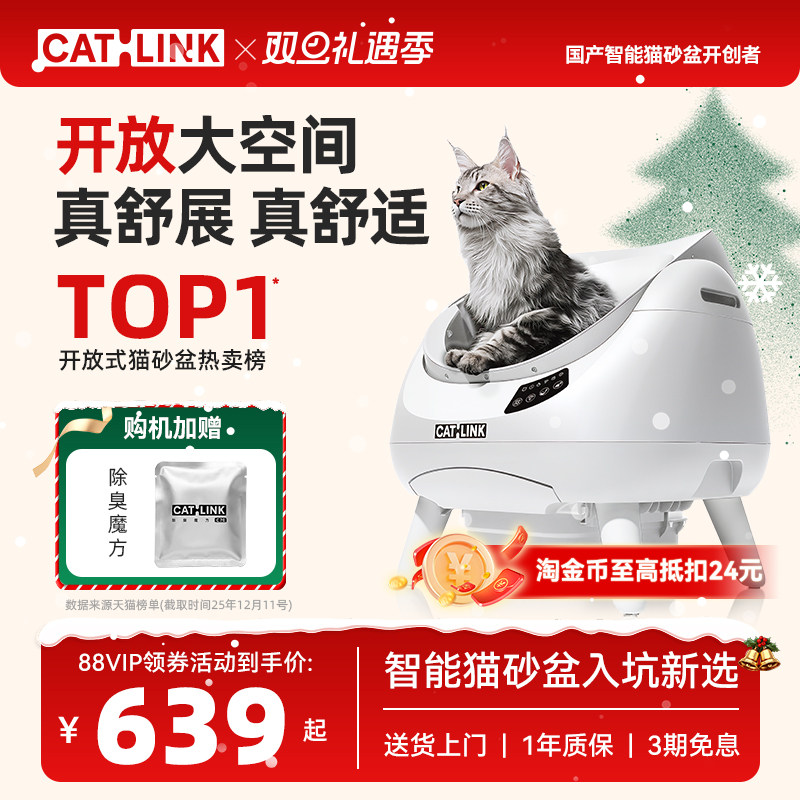 【开放大空间】CATLINK胖宝自动猫砂盆超大号防臭电动智能猫厕所