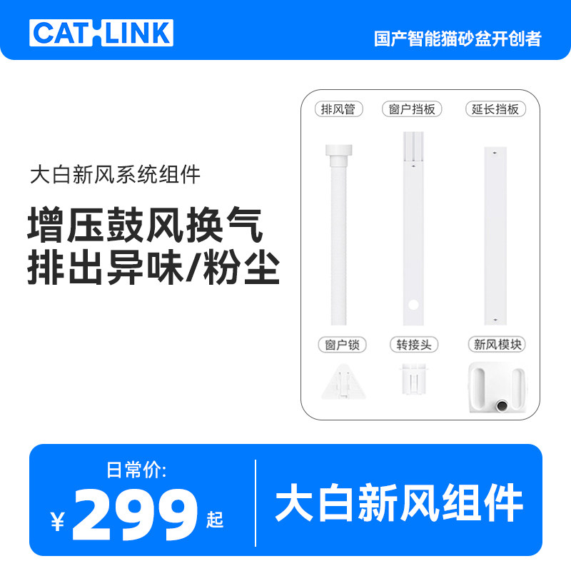 【配件】大白猫砂盆专用新风除臭系统配件-拍前咨询适配场景