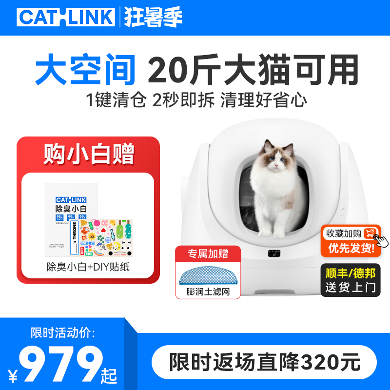 CATLINK小白全自动猫砂盆 智能猫厕所超大号电动半封闭猫咪用品