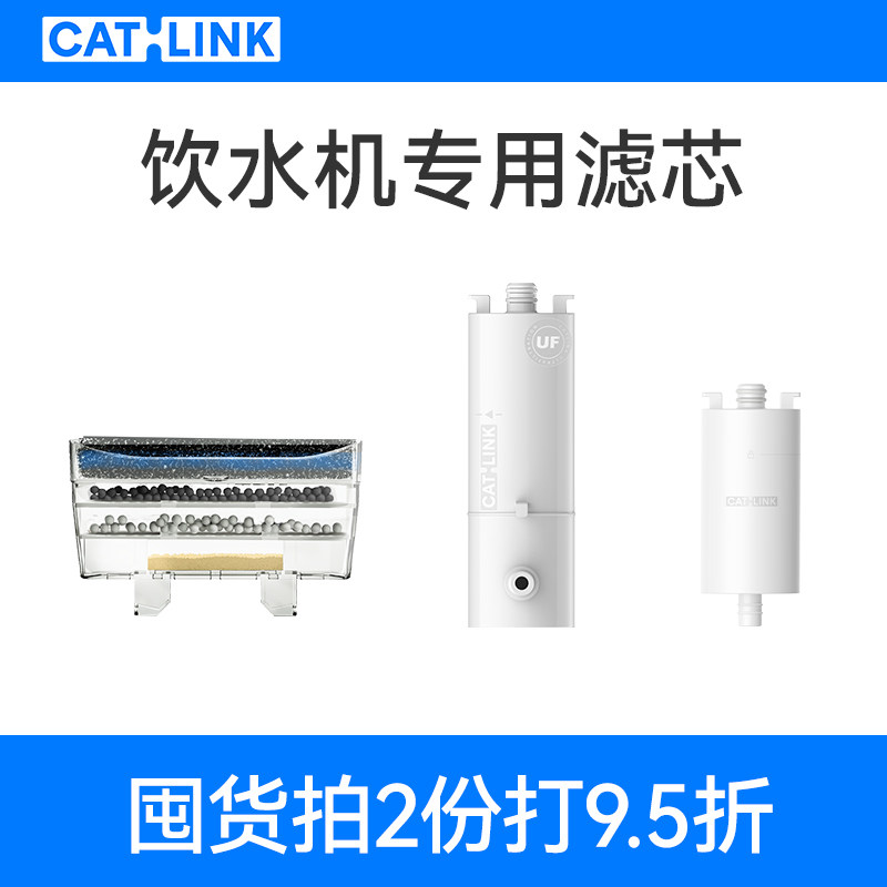 CATLINK饮水机专用滤芯 陶瓷饮水机无线饮水机超滤饮水机