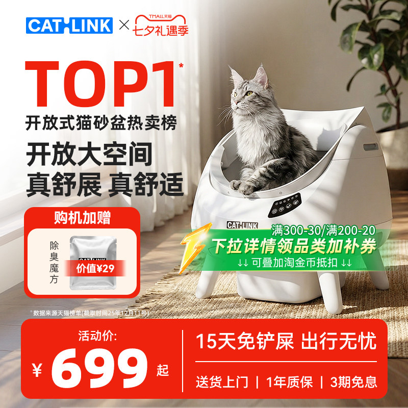 CATLINK胖宝全自动猫砂盆 599元 - 86线报