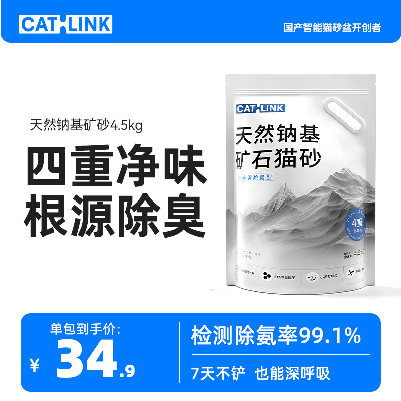 4重除臭天然钠基矿石猫砂