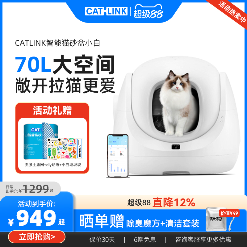 CATLINK小白猫砂盆20斤大猫可用
