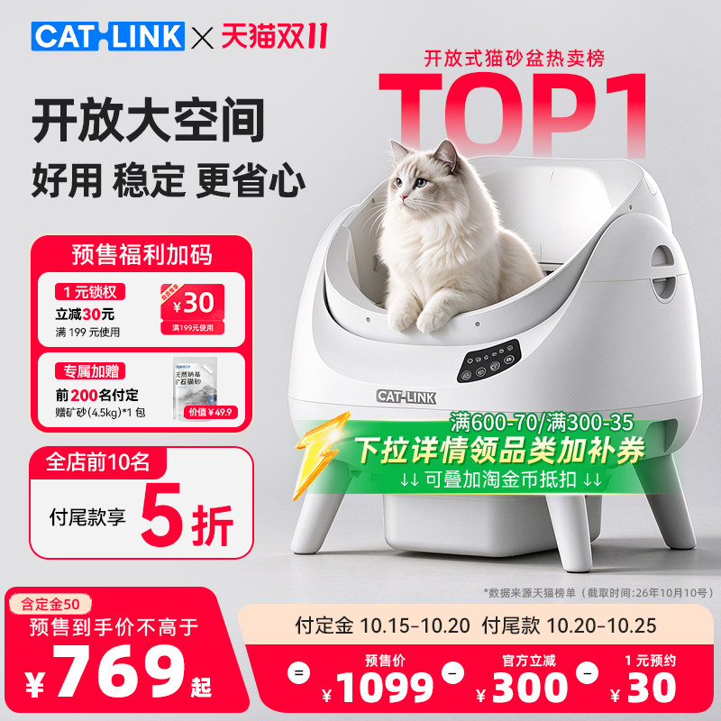 【全新一代】CATLINK胖宝2开放式全自动猫砂盆超大电动智能猫厕所