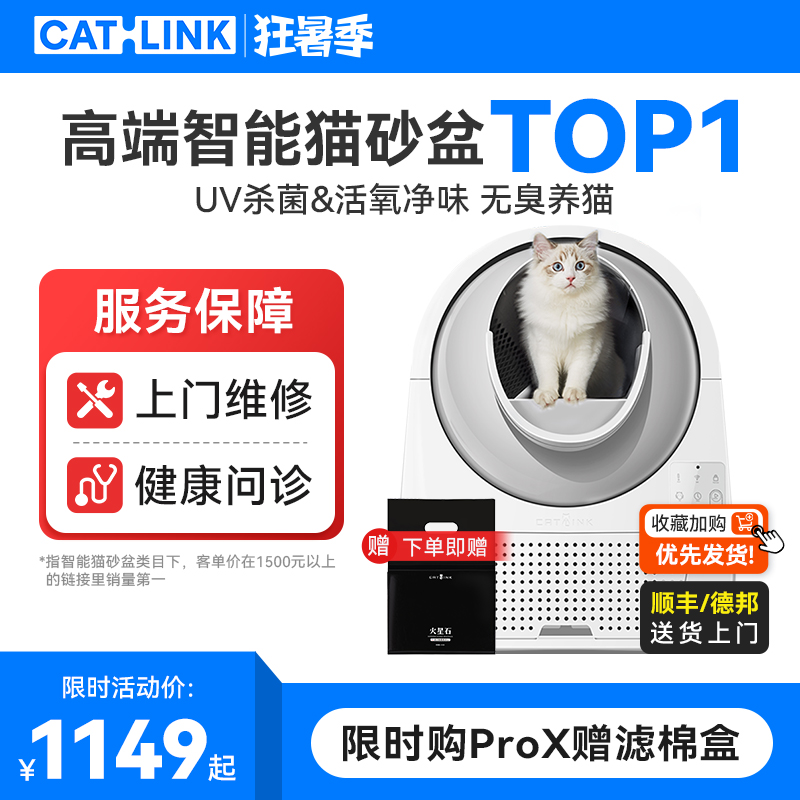 CATLINK全自动猫砂盆ProX封闭式智能猫厕所猫咪用品超大号铲屎机