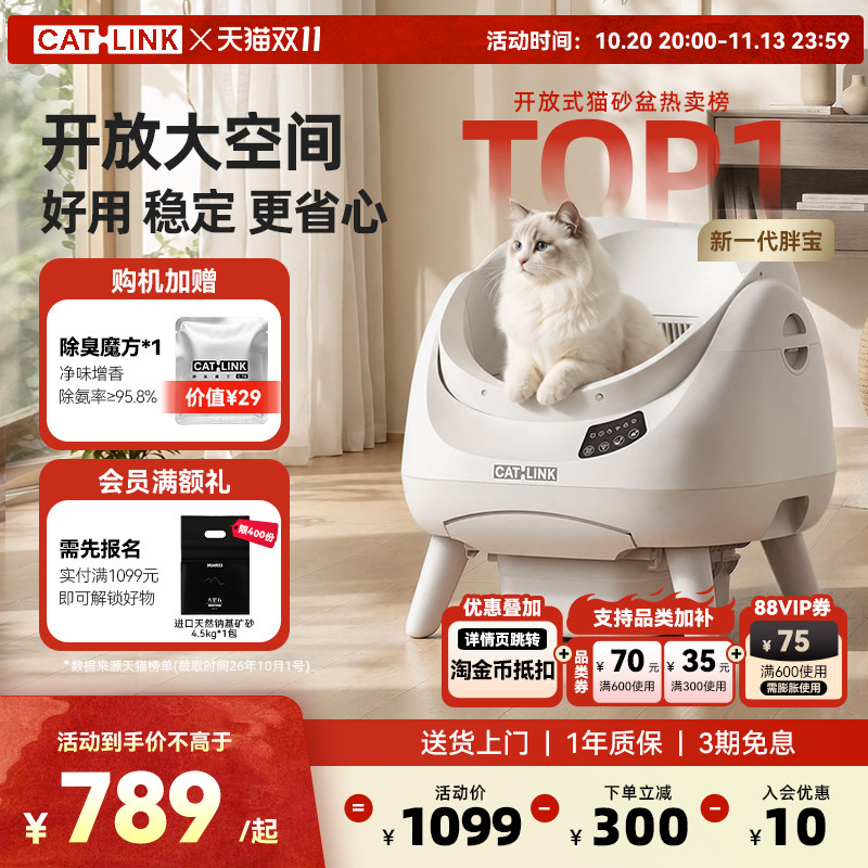 【全新一代】CATLINK胖宝2开放式全自动猫砂盆超大电动智能猫厕所的商品主图