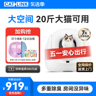 CATLINK小白全自动猫砂盆智能清理超大号电动猫砂盆猫厕所铲屎机