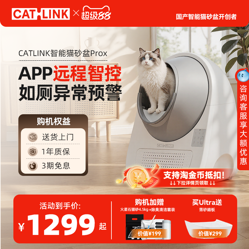 CATLINK全自动可视猫砂盆ProX封闭式超大号防外溅防臭智能猫厕所