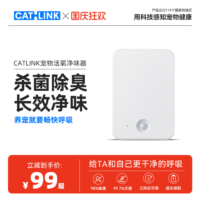 CATLINK宠物净味器活氧除臭灭菌